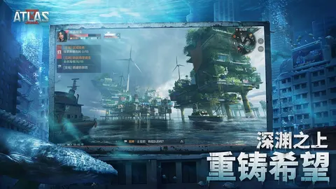 代号:ATLAS 游戏截图 3