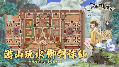 了不起的修仙模拟器 游戏截图 3