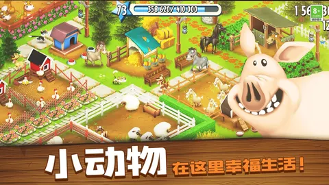 卡通农场 游戏截图 2