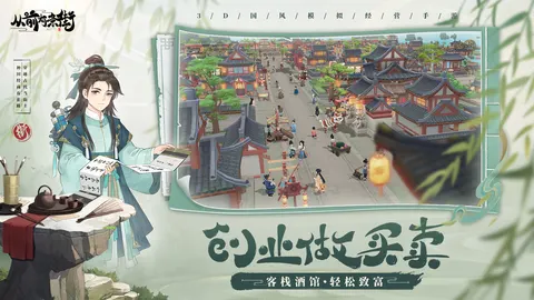 从前有条街 游戏截图 3