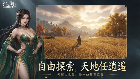 下一站江湖Ⅱ 游戏截图 1