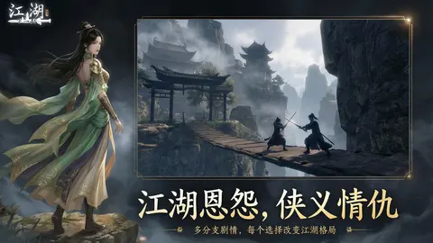 下一站江湖Ⅱ 游戏截图 2
