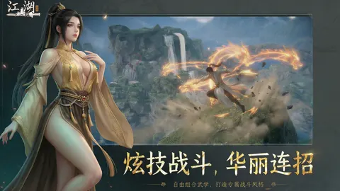 下一站江湖Ⅱ 游戏截图 3