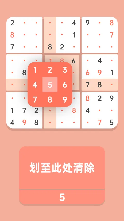 数独清 游戏截图 3