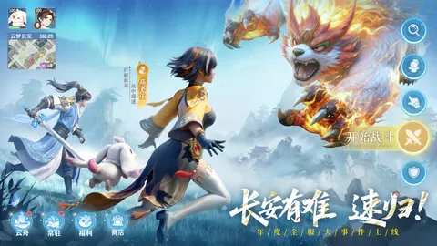 长安幻想 游戏截图 2