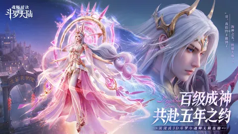 斗罗大陆:魂师对决 游戏截图 1