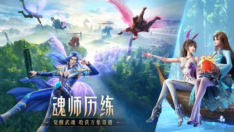 斗罗大陆:魂师对决 游戏截图 2
