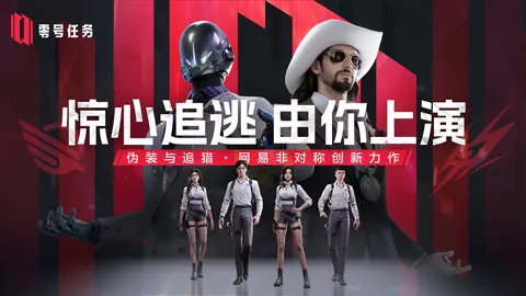 零号任务 游戏截图 1