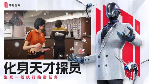 零号任务 游戏截图 2