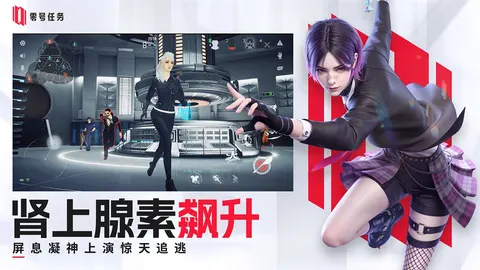 零号任务 游戏截图 3
