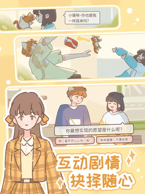 遇见你的猫(TapTap测试版) 游戏截图 3