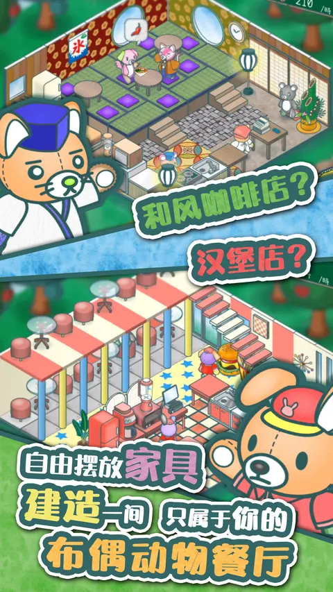 布偶动物的餐厅 游戏截图 2