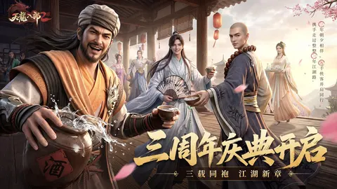 天龙八部2:飞龙战天 游戏截图 1