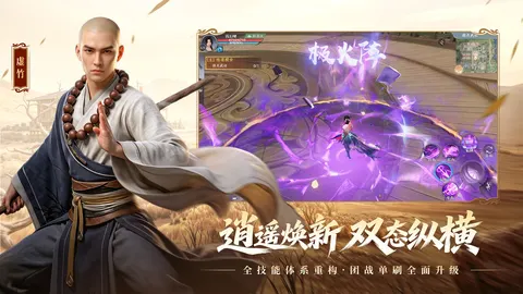 天龙八部2:飞龙战天 游戏截图 3