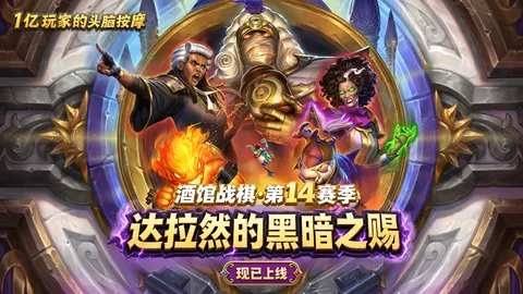 炉石传说 游戏截图 1