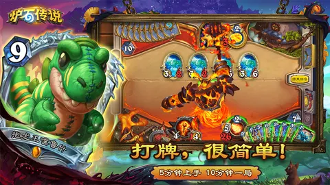 炉石传说 游戏截图 2