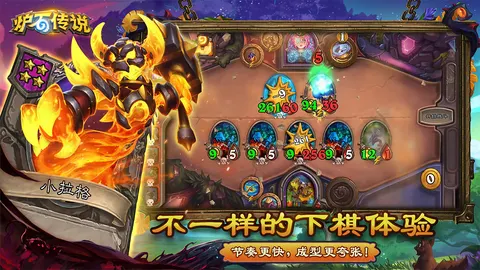 炉石传说 游戏截图 3