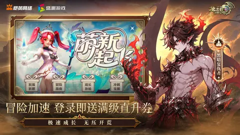 龙之谷世界 游戏截图 2