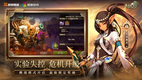 龙之谷世界 游戏截图 3