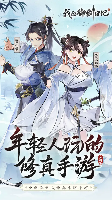 我的御剑日记 游戏截图 1