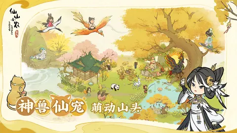 仙山小农 游戏截图 2