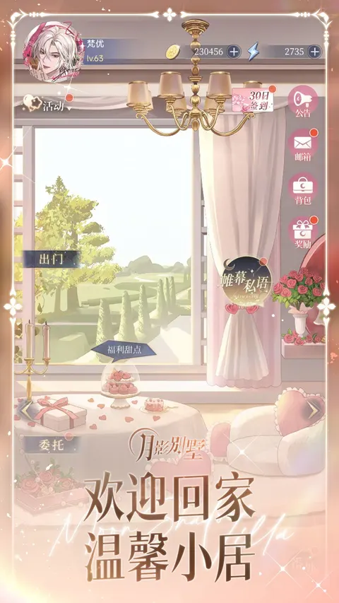 月影别墅 游戏截图 1