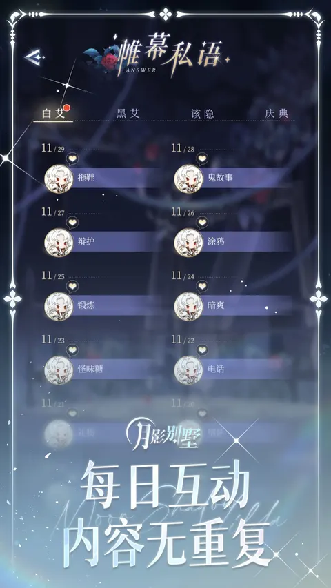 月影别墅 游戏截图 2