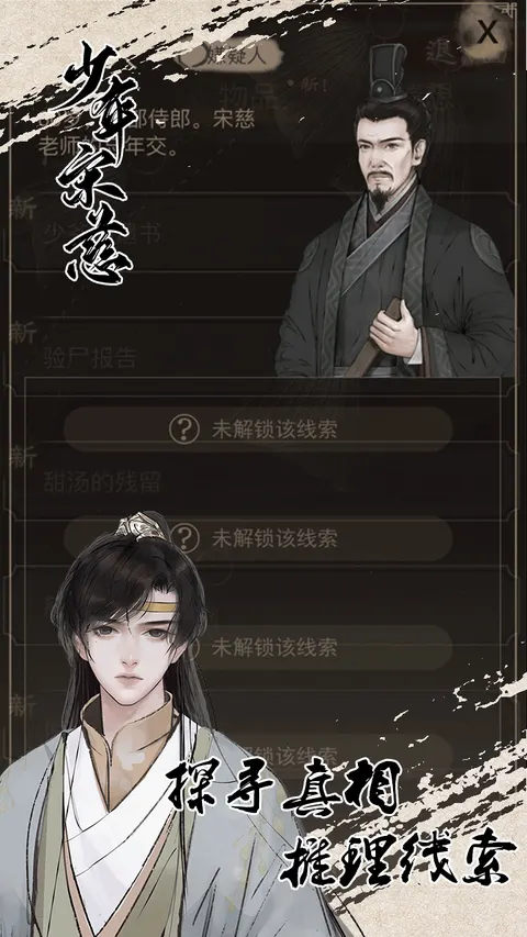 少年宋慈 游戏截图 1