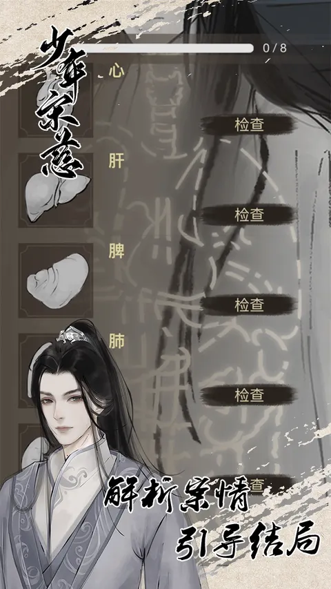 少年宋慈 游戏截图 2