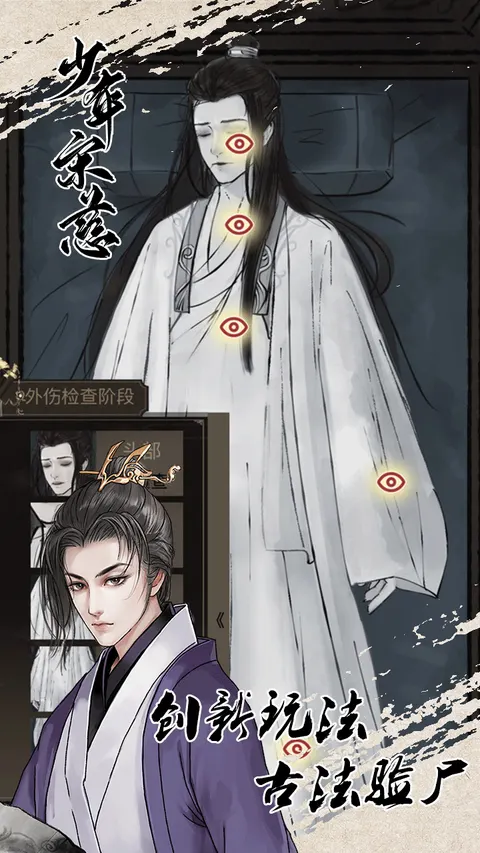 少年宋慈 游戏截图 3