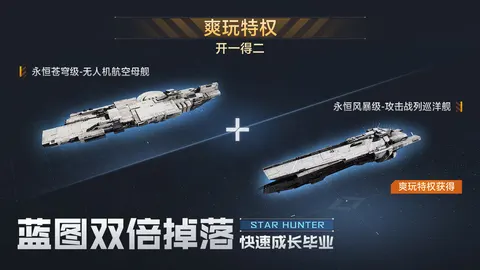 星际猎人 游戏截图 2