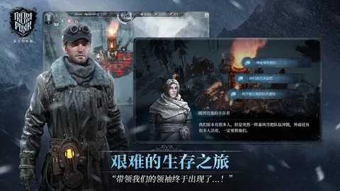 冰汽时代：最后的家园 游戏截图 2
