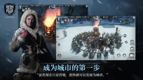 冰汽时代：最后的家园 游戏截图 3