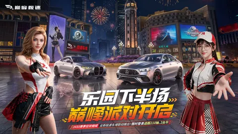 巅峰极速 游戏截图 1