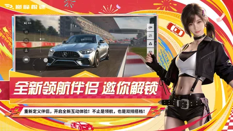 巅峰极速 游戏截图 3