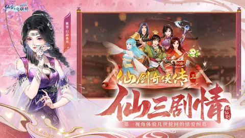 新仙剑奇侠传之挥剑问情 游戏截图 1