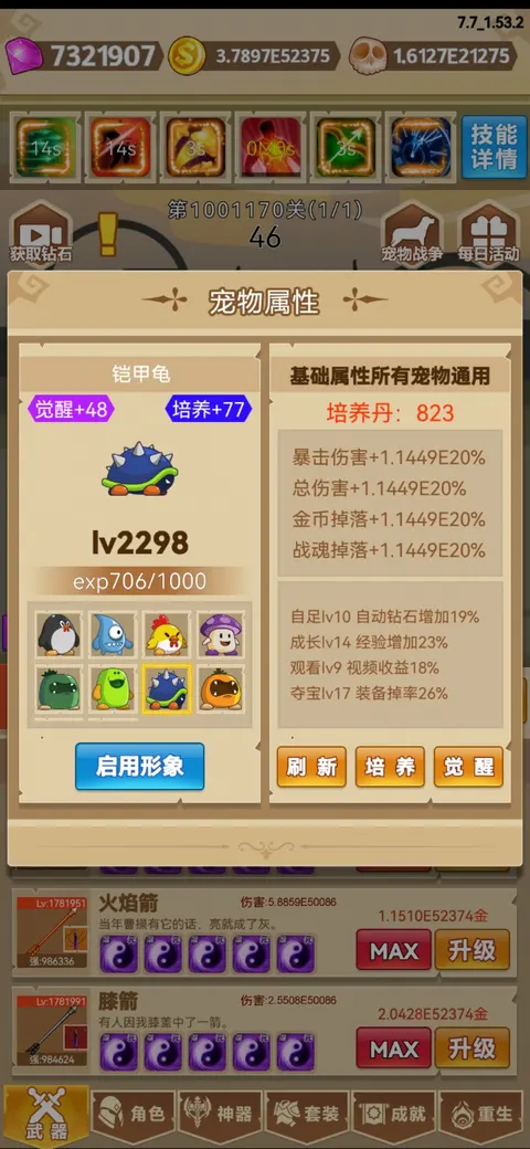 挂不完的机 游戏截图 3