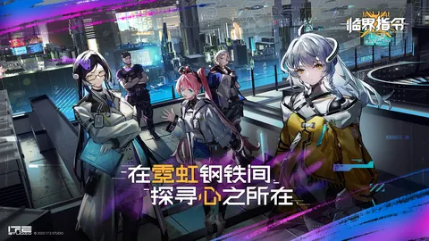 临界指令 游戏截图 1