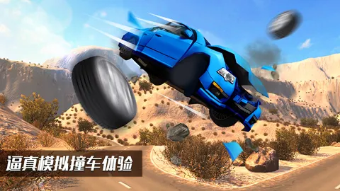 车祸模拟器 游戏截图 1
