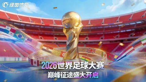 绿茵信仰 游戏截图 1