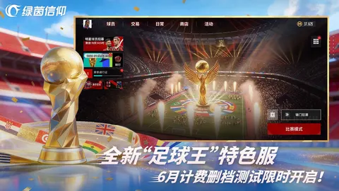 绿茵信仰 游戏截图 2