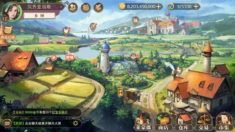 新庄园时代 游戏截图 1