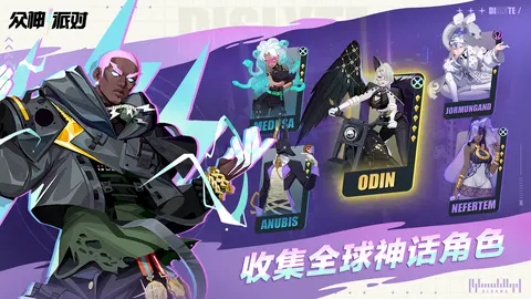 众神派对 游戏截图 2