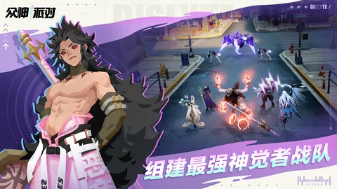 众神派对 游戏截图 3