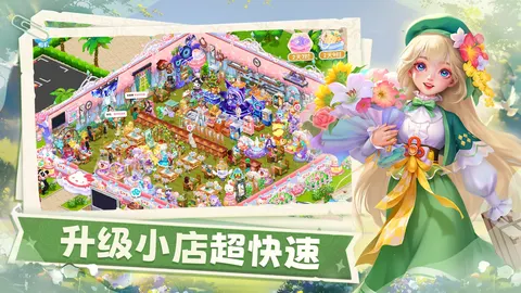 开间小店 游戏截图 2