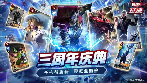 漫威对决 游戏截图 1