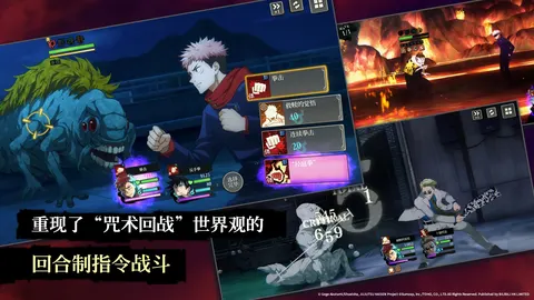 咒术回战 幻影夜行 游戏截图 3