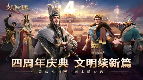 文明与征服 游戏截图 1