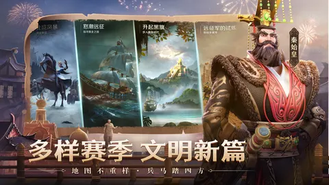 文明与征服 游戏截图 2