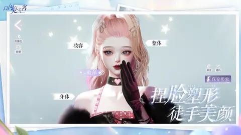 以闪亮之名 游戏截图 3